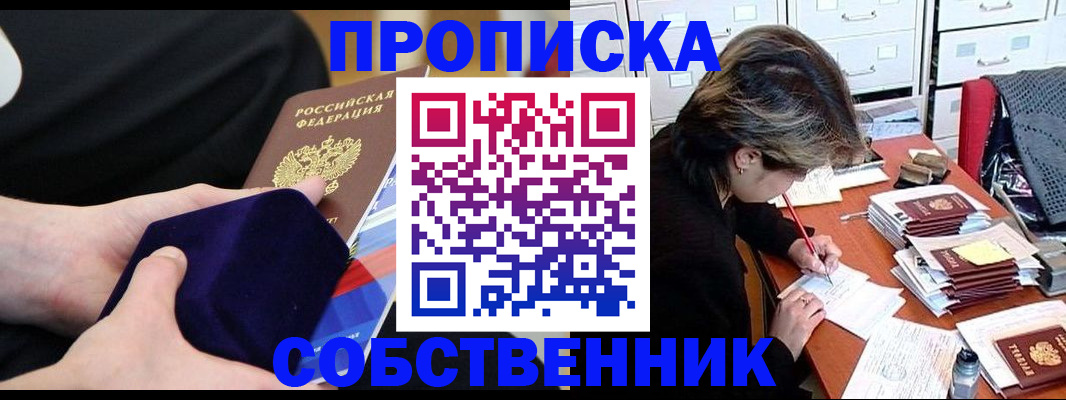временная регистрация в квартире в Усть-Куте