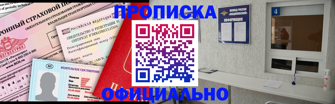 временная регистрация недорого в Усть-Куте